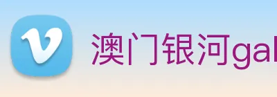 澳门银河galaxy Logo